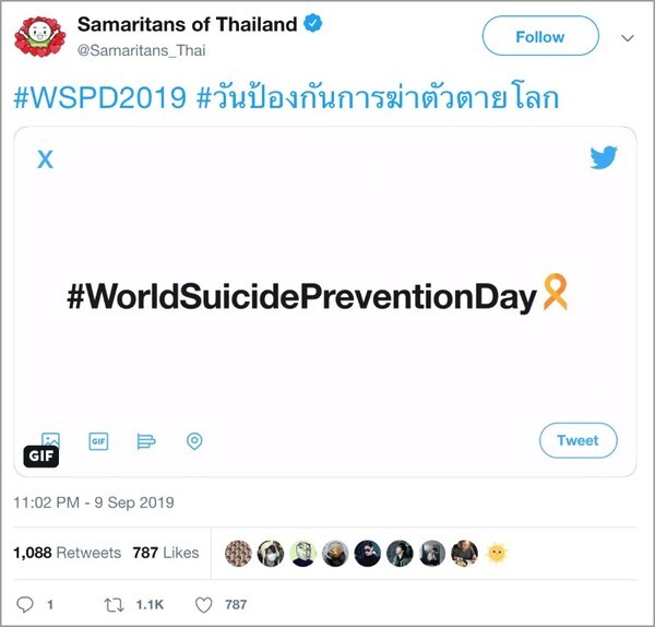 ทวิตเตอร์ ร่วมกับ สมาคมสะมาริตันส์แห่งประเทศไทย เปิดตัวบริการแจ้งเตือน #ThereIsHelp ป้องกันการฆ่าตัวตายและการทำร้ายตนเอง