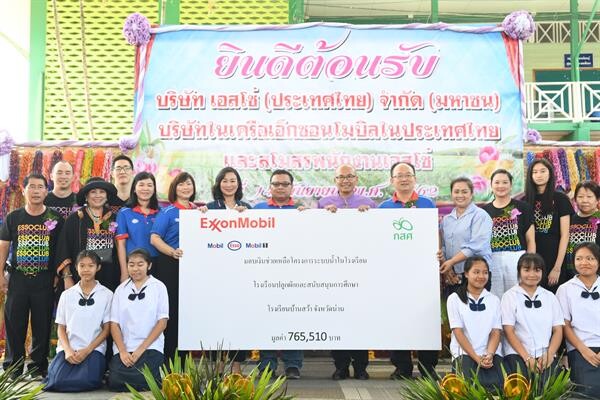 Photo Release: Esso and ExxonMobil in Thailand provide Funds for Agricultural Planting Development and Scholarships for Students of Ban Sawa School in Nan Province