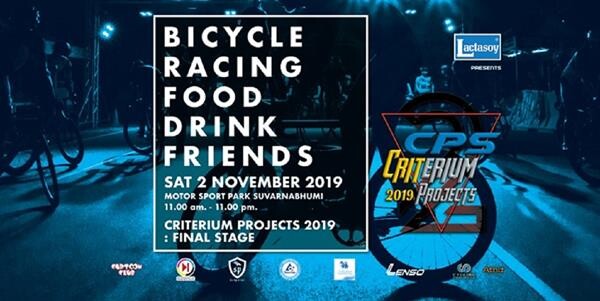 “แลคตาซอย” ชวนส่งแรงใจและเสียงเชียร์ให้นักปั่นท้าความเร็วในการแข่งขันจักรยานสุดมันส์ “CPS Criterium Projects 2019” สนาม 2