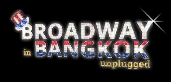 แฟนละครเวทีห้ามพลาด! Broadway in Bangkok…. Unplugged 16 พ.ย.นี้