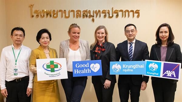 กรุงไทย-แอกซ่า ประกันชีวิต ร่วมมือกับ ธนาคารกรุงไทยและโรงพยาบาลสมุทรปราการ ร่วม Kick Off “โครงการนำร่องส่งเสริมชุมชนสุขภาพดีมีสุข”