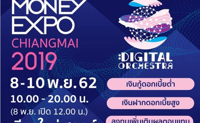 Money Expo Chiangmai 2019 กู้บ้านดอกเบี้ย