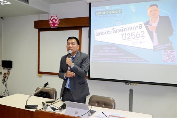 คณะบัญชี ม.ศรีปทุม ชลบุรี จัดโครงการอบรมความรู้ต่อเนื่องทางวิชาชีพ (CPD) "สิทธิประโยชน์ทางภาษี ปี 2562"