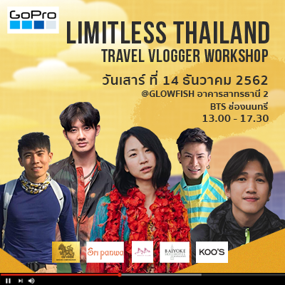 Vlogger สายท่องเที่ยวห้ามพลาด!งาน Limitless Thailand Travel Vlogger Workshop ดึงเหล่า Vlogger ท่องเที่ยวชั้นนำของไทยเผยเคล็ดลับเพิ่ม Follower เทคนิคถ่ายวิดีโอให้โดนใจ พร้อมชิงของรางวัลเด็ดๆ