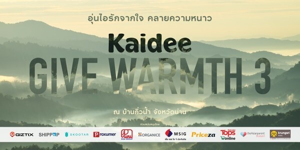 โครงการ Kaidee Give Warmth อุ่นไอรักจากใจ คลายความหนาว ชวนคนไทยส่งต่อความอบอุ่น ผ่านช่องทางออนไลน์ต่อเนื่องเป็นปีที่ 3