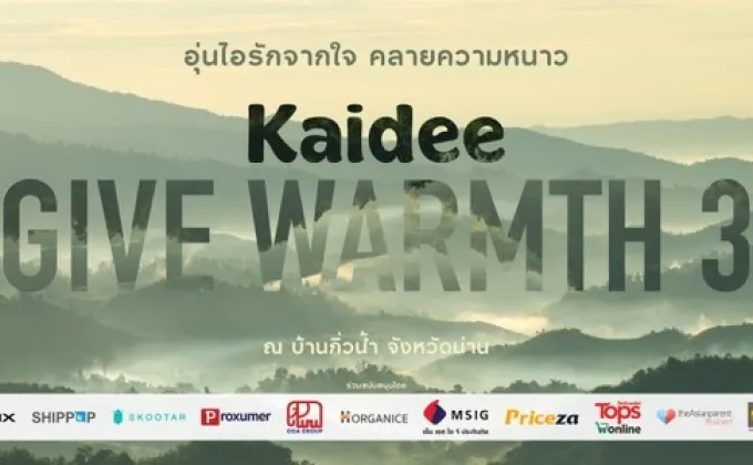 โครงการ Kaidee Give Warmth อุ่นไอรักจากใจ