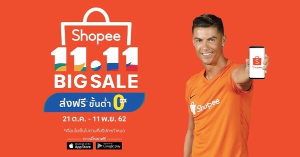 'ช้อปปี้’ เอาใจแฟนบอล! เปิดตัว CR7 Official Store ในมหกรรม Shopee 11.11 Big Sale