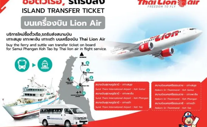 RP จับมือ Lion Air พันธมิตรใหม่