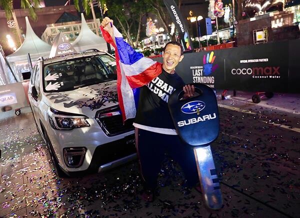 'ศิริพงษ์ ทุษดี' สร้างประวิติศาสตร์คนไทยคนแรก คว้ารถยนต์ซูบารุในการแข่งขันแตะรถ ชิงรถ “The Last Palm Standing - Mediacorp Subaru Car Challenge”