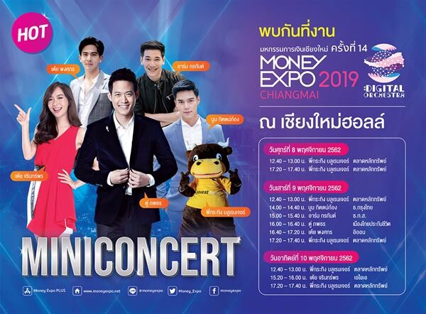 Money Expo Chiangmai 2019 แข่งโปรโมชั่นแรงส่งท้ายปีเพื่อชาวเหนือ เงินกู้ดอกเบี้ย 0% ซื้อประกันรับทองคำแท่ง 20 บาท