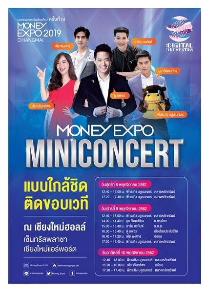 Money Expo Chiangmai 2019 แข่งโปรโมชั่นแรงส่งท้ายปีเพื่อชาวเหนือ เงินกู้ดอกเบี้ย 0% ซื้อประกันรับทองคำแท่ง 20 บาท