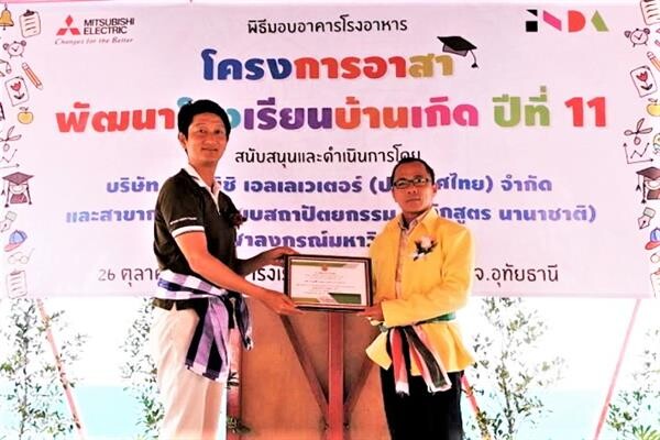 มิตซูบิชิ เอลเลเวเตอร์ (ประเทศไทย) “อาสาพัฒนาโรงเรียนบ้านเกิด” กิจกรรมเพื่อสังคม ในโครงการ “ปลุกจิตสำนึกรักบ้านเกิด”