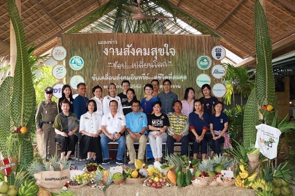 สามพรานโมเดล ร่วมกับภาคี จัดงานสังคมสุขใจ ครั้งที่ 6 ขับเคลื่อนสังคมอินทรีย์สูชีวิตที่สมดุล ชูคอนเซ็ปต์...“ช้อปเปลี่ยนโลก” พร้อมเปิดตัวแอพลิเคชั่น Thai Organic Platform 13-15 ธันวาคม นี้ ณ สวนสามพราน จ.นครปฐม