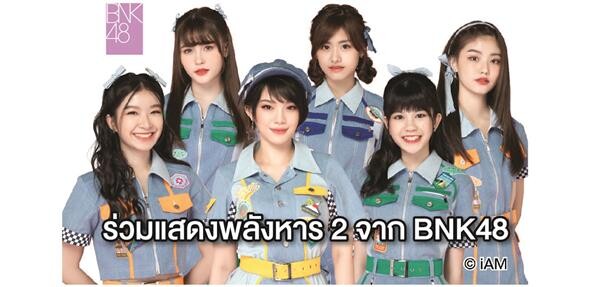 Gossip News: “BNK48” ชวนแชร์ไอเดียประหยัดพลังงาน