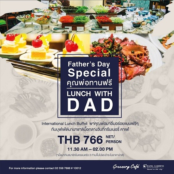 Father’s Day Special “คุณพ่อทานฟรี” โรงแรมรามา การ์เด้นส์ กรุงเทพฯ