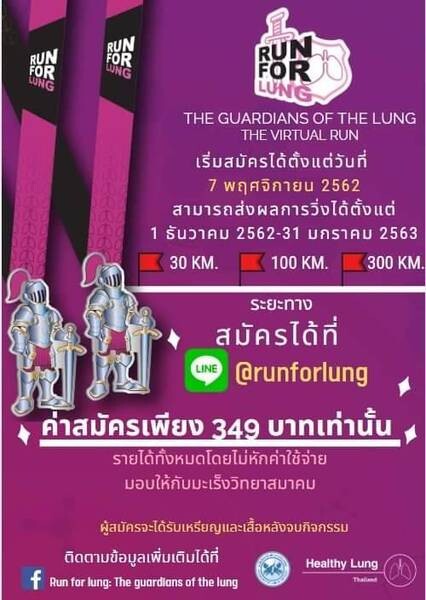 มะเร็งวิทยาสมาคมแห่งประเทศไทย ชวนคนไทยวิ่งการกุศล “RUN FOR LUNG: The Guardians of The Lung”