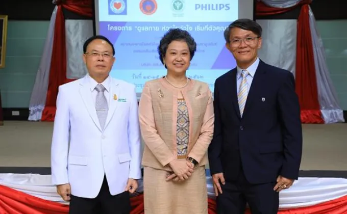 ฟิลิปส์ สนับสนุนสมาคมแพทย์โรคหัวใจแห่งประเทศไทยฯ