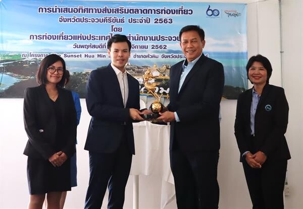 สมเกียรติรางวัลกินรี ความภาคภูมิใจอุตสาหกรรมท่องเที่ยวไทยจากโรงแรมเซ็นทาราแกรนด์บีชรีสอร์ทและวิลลา หัวหิน