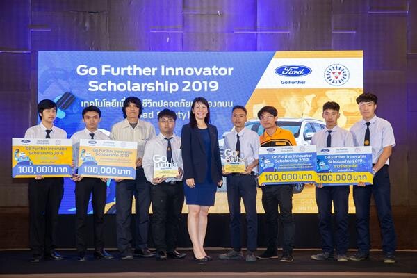 ทีมนิสิตสถาบันเทคโนโลยีพระจอมเกล้าเจ้าคุณทหารลาดกระบัง และทีมวิทยาลัยการอาชีพป่าซาง จังหวัดลำพูน โชว์ไอเดียเจ๋งคว้ารางวัลชนะเลิศ Go Further Innovator Scholarship 2019 จากฟอร์ด ประเทศไทย