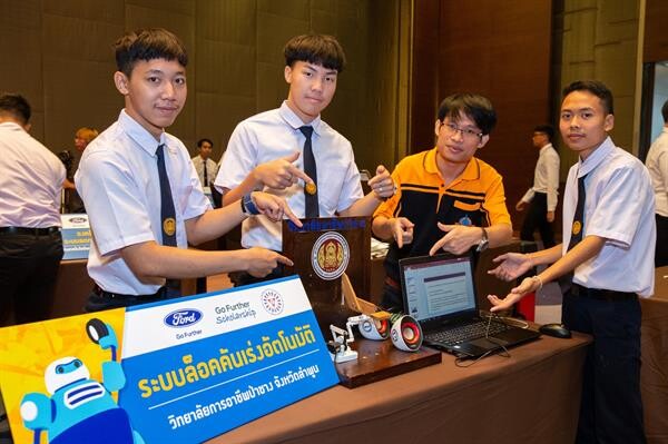 ทีมนิสิตสถาบันเทคโนโลยีพระจอมเกล้าเจ้าคุณทหารลาดกระบัง และทีมวิทยาลัยการอาชีพป่าซาง จังหวัดลำพูน โชว์ไอเดียเจ๋งคว้ารางวัลชนะเลิศ Go Further Innovator Scholarship 2019 จากฟอร์ด ประเทศไทย