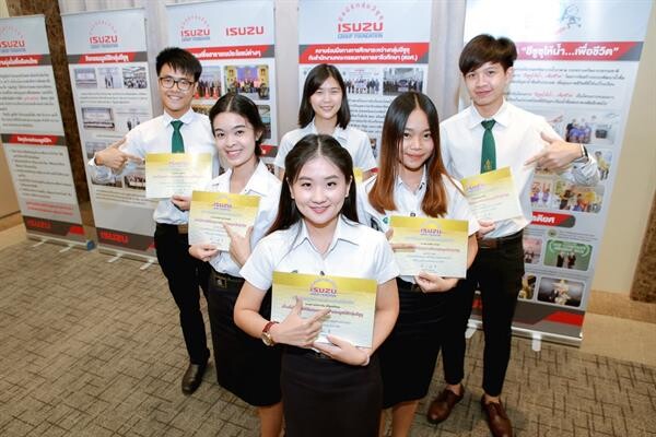 กลุ่มอีซูซุหนุนการศึกษา มอบทุนเรียนดีในระดับอุดมศึกษา ประจำปี 2562