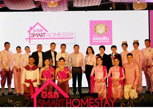 ออมสิน จัดประกวด “GSB SMART HOMESTAY โฮมสเตย์มีสไตล์” เปิดตัว 6 ดารานักแสดง คู่หูบัดดี้ชุมชนยกระดับโฮมสเตย์ไทย