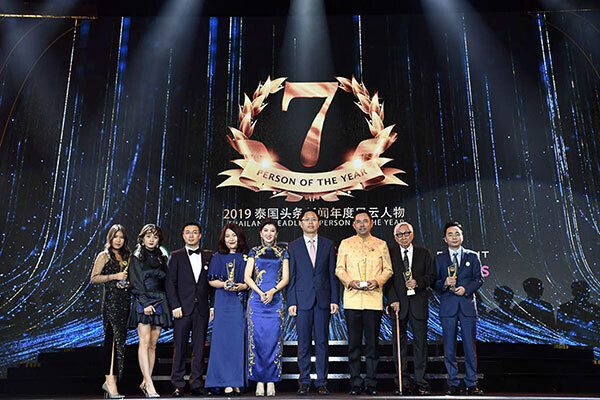 ไทยเจียระไนฯ จัดงาน "Thailand Headlines Person of the Year Awards 2019" ต่อเนื่องปีที่ 7 สานสัมพันธ์ไทย-จีน ยิ่งใหญ่ระดับเอเชีย