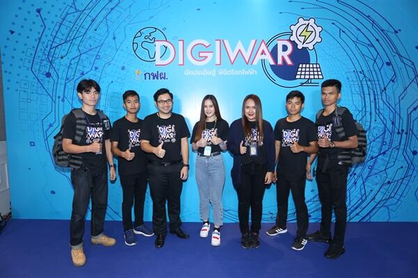 โครงการ “Digiwar นักประดิษฐ์ พิชิตโลกไฟฟ้า” ทีม มหาวิทยาลัยนเรศวรชนะเลิศ ประกวดนวัตกรรมพลังงานไฟฟ้า “Digiwar นักประดิษฐ์ พิชิตโลกไฟฟ้า”