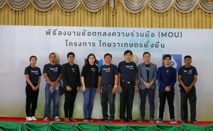 TWPC สนับสนุน “โครงการไทยวาเกษตรยั่งยืน”