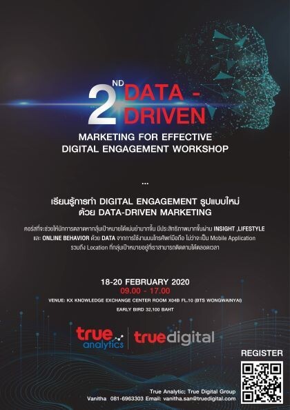 True Analytics เปิดรับสมัครรุ่นที่ 2 “2nd Data-Driven Marketing for Effective Digital Engagement Workshop 3 Days”