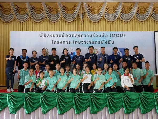 ภาพข่าว: TWPC ลงนามความร่วมมือ “โครงการไทยวาเกษตรยั่งยืน”