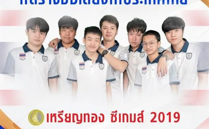 ทีมชาติไทยคว้าเหรียญทอง จากเกม
