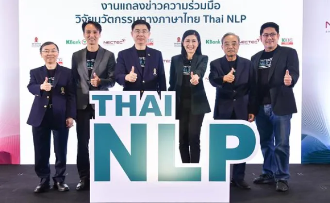 ภาพข่าว: กสิกรไทยจับมือจุฬาฯ เนคเทค