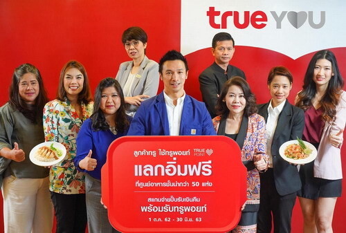 ทรูยู ชวนลูกค้า ใช้ทรูพอยท์ แลกอิ่มฟรี ที่ศูนย์อาหารชั้นนำ 58 แห่งทั่วประเทศ