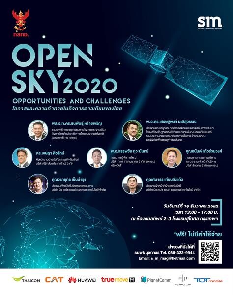 สัมมนาฟรี “OpenSky 2020 : Opportunities and Challenges โอกาส และความท้าทายในกิจการดาวเทียมของไทย”