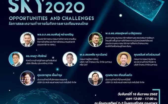 สัมมนาฟรี “OpenSky 2020 : Opportunities