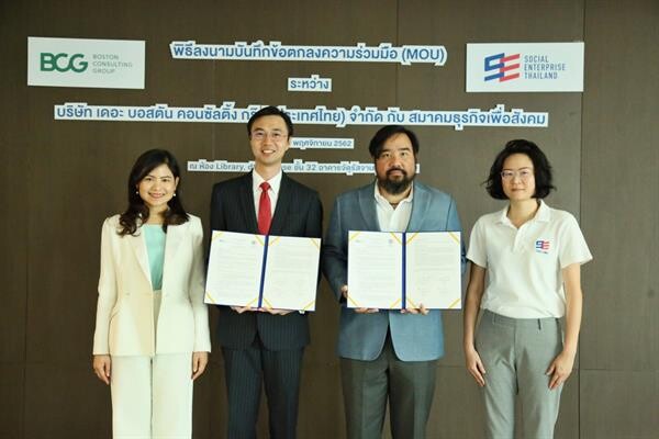 “SE Thailand” จับมือ “Boston Consulting Group” ลงนาม MOU รุกแก้ปัญหาและยกระดับธุรกิจเพื่อสังคมไทย