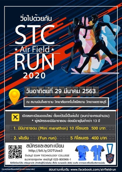 STC จัดกิจกรรม “STC Air Field Run 2020” เปิดประสบการณ์วิ่งบนสนามบินแห่งแรกและแห่งเดียว