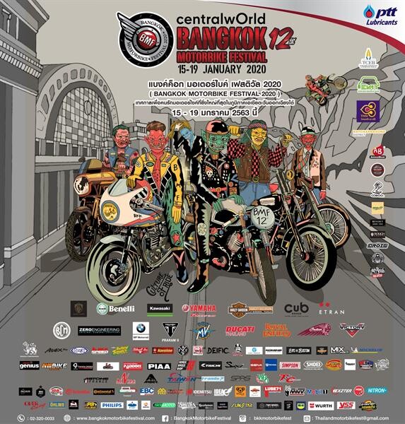 Bangkok Motorbike Festival 2020 พร้อมกระหึ่ม! 15-19 มกราคม นี้ ที่เซ็นทรัล เวิลด์