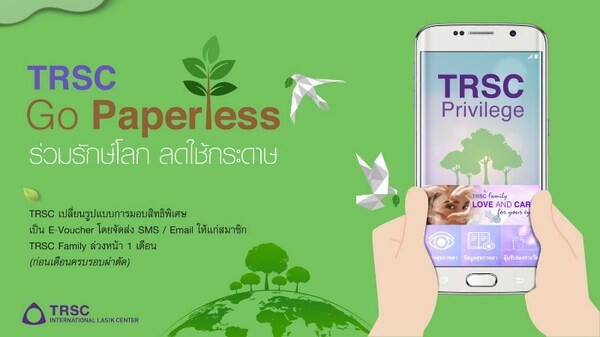 TRSC..Go Paperless ร่วมรักษ์โลก ลดใช้กระดาษ