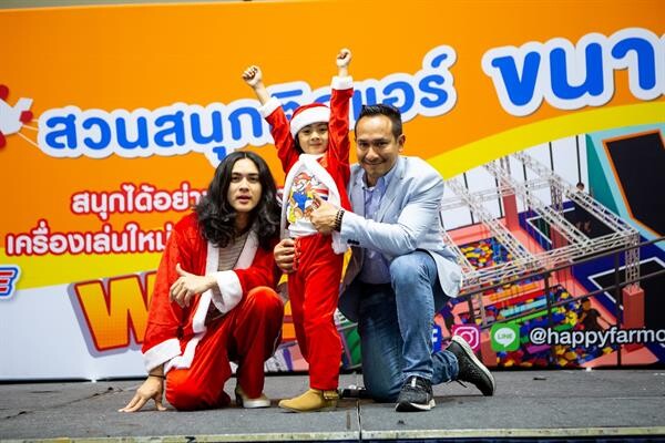 “แน็ก ชาลี” ควงคู่หลานชาย “อาเธอร์” ตะลุยโรดโชว์ทั่วไทย “สวนสนุกติดแอร์ขนาดยักษ์” รายแรกในประเทศไทย ภายใต้คอนเซ็ปต์ Happy Farm Extreme เครื่องเล่นเป่าลมคุณภาพปลอดภัย + เสริมสร้างทักษะเด็กๆ