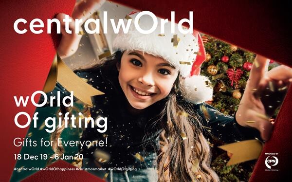 ศูนย์การค้าเซ็นทรัลเวิลด์ ร่วมมอบความสุข กับงาน wOrld Of Gifting โลกแห่งของขวัญ-ของฝาก ช่วงเทศกาลสิ้นปีของทุกคน