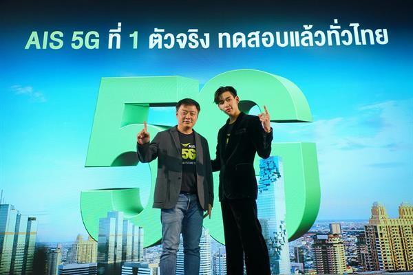 แบมแบม โชว์ของดี!! พาเหล่าอากาเซเปิดประสบการณ์โลก 5G สุดล้ำจากเอไอเอส ครั้งแรกในไทย