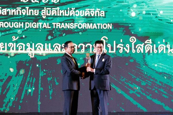 ภาพข่าว: กรุงไทยได้รางวัลเปิดเผยข้อมูลและความโปร่งใสดีเด่น ต่อเนื่องเป็นปีที่ 4