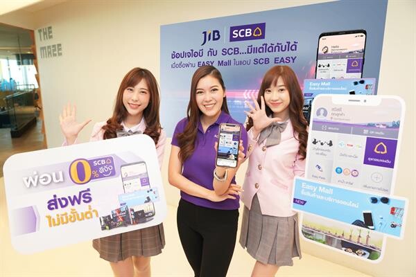 SCB EASY แนะนำฟีเจอร์ใหม่ “EASY Mall” บุกตลาด E-Marketplace เมืองไทย ผนึกกำลัง เจ.ไอ.บี. สร้างประสบการณ์ด้านการชำระเงินออนไลน์แบบไร้รอยต่อผ่าน SCB PayWise