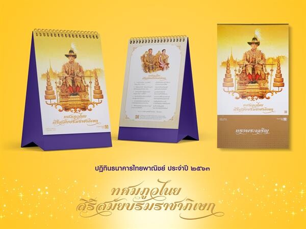 ธนาคารไทยพาณิชย์จัดทำปฏิทินประจำปีพุทธศักราช 2563 ชุด “ทศมภูวไนยสิริสมัยบรมราชาภิเษก” บันทึกประวัติศาสตร์ที่สำคัญของชาติ