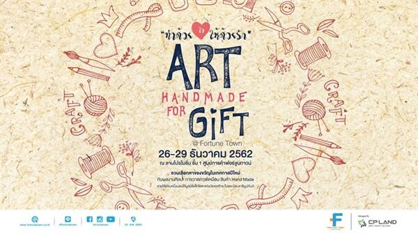 ฟอร์จูนทาวน์ ชวนมอบของขวัญทำด้วยใจให้ด้วยรัก Art Handmade for Gift @ Fortune Town