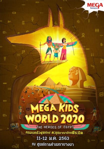 Megabangna invites the family to join an action-packed adventure in "Mega Kids World 2020: The Heroes of Egypt" January 11 – 12, 2019, at Megabangna