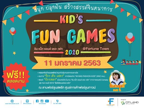 ฟอร์จูนทาวน์ ส่งความสนุก จัด Kid’s Fun Games 2020 @ Fortune Town