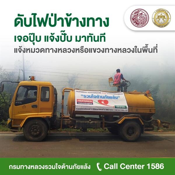 “ศักดิ์สยาม” ห่วงคนไทยเดือดร้อนหนัก สั่งกรมทางหลวงดูแลแจกน้ำกิน-ใช้ 24 ชม. ให้ประชาชนมั่นใจ มีน้ำใช้ตลอดหน้าแล้ง